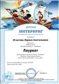 Диплом. Интербриг. Международный конкурс для детей и педагогов. Диплом. Интербриг. Международный конкурс для детей и педагогов.